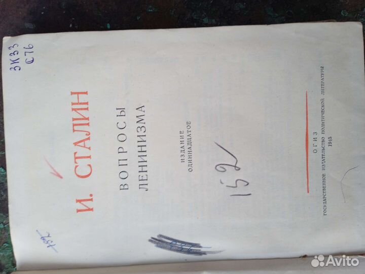 Книга Сталина 