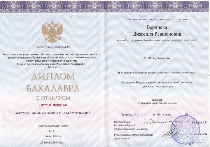 Переводчик английского, немецкого мгимо