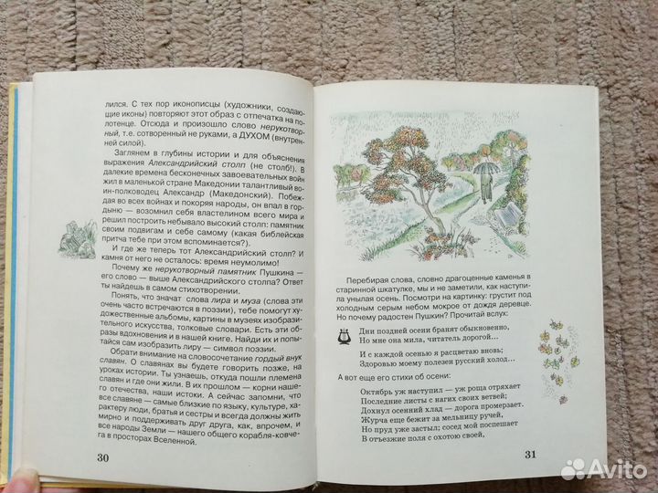 С. Ф. Иванова. Введение во храм слова