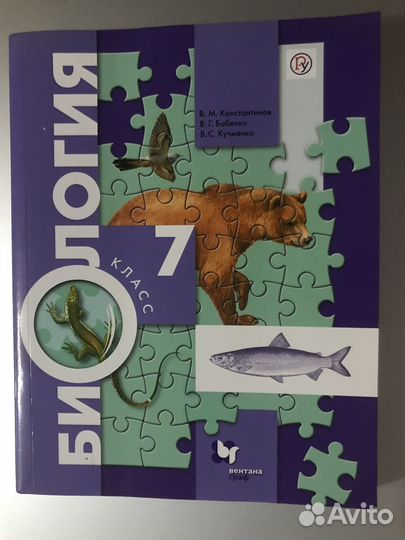 Учебник 7 класс биология