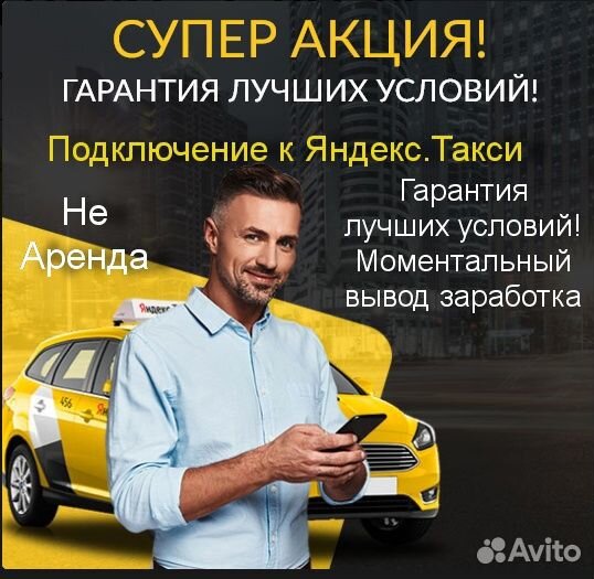 Водитель Яндекс.Про со свои авто подключение