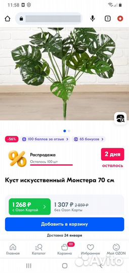 Куст искусственный Монстера 57 см