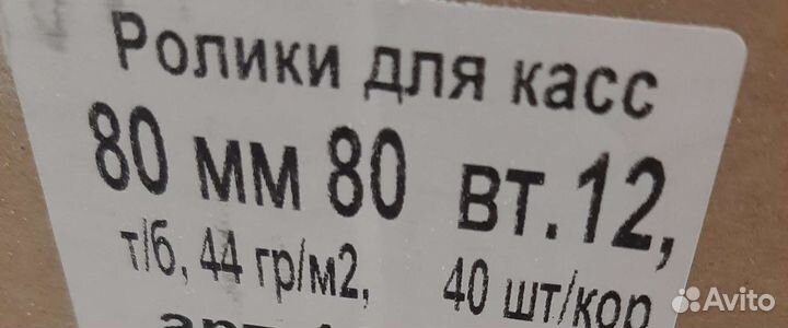 Чековая лента 80мм