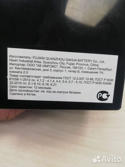 Аккумулятор alfa 12V 4,5Ah