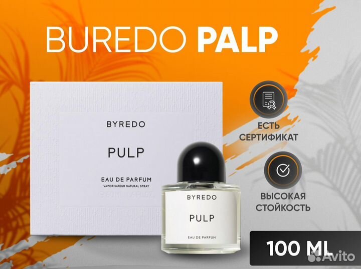Духи Byredo Pulp