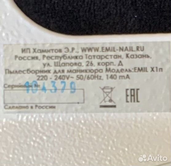 Пылесборник(пылесо) для педикюра emil