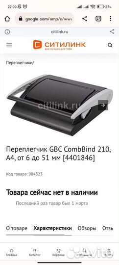 Переплетчик GBC 210