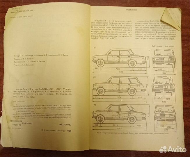 Руководства по ремонту автомобилей ваз (2шт.)