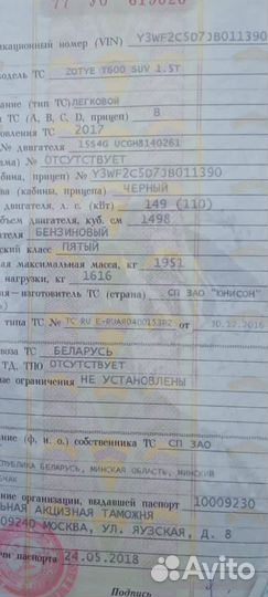Поступила в разбор Zotye T600 SUV 1.5T 2017 г