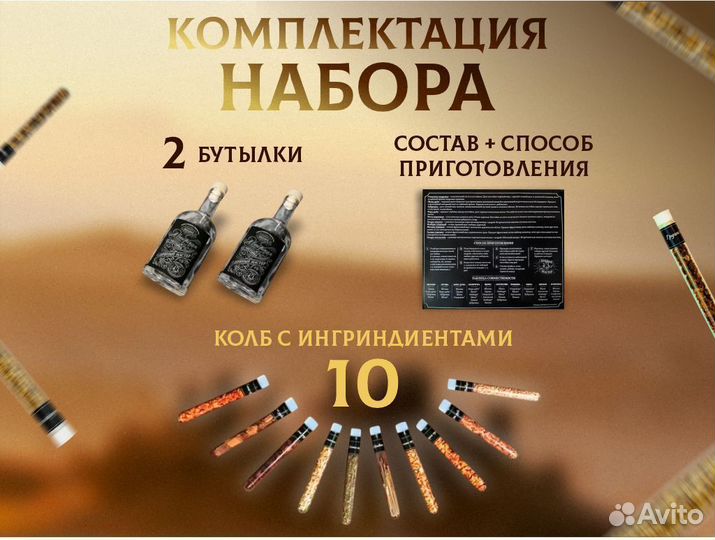 Набор для настоек N82 / идеальный подарок