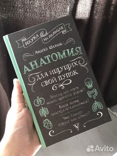 Книга популярная анатомия