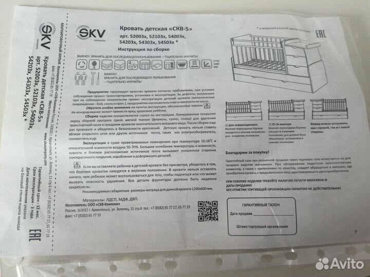 Детская кроватка