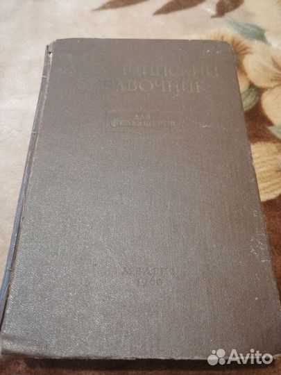 Медицинский справочник