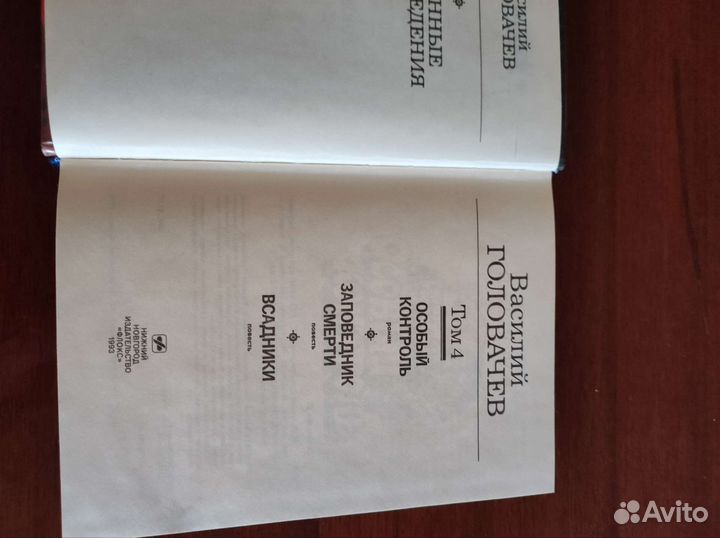 Василий Головачев, 4 книги