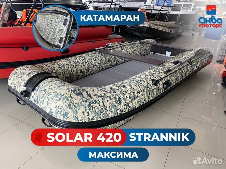 Лодка пвх (Катамаран) Solar-420 Strannik Максима