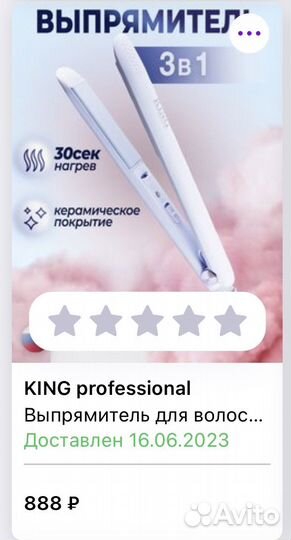 Выпрямитель для волос