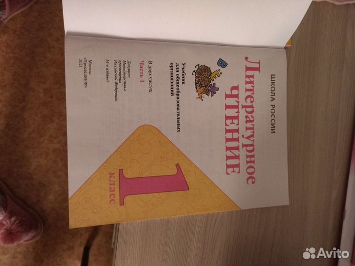 Учебники 1 класс школа россии