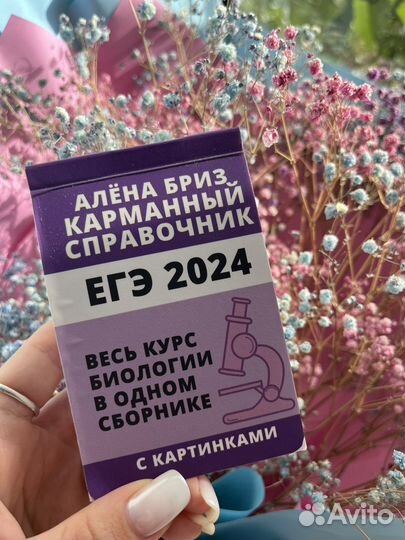 Карманный справочник ЕГЭ биология