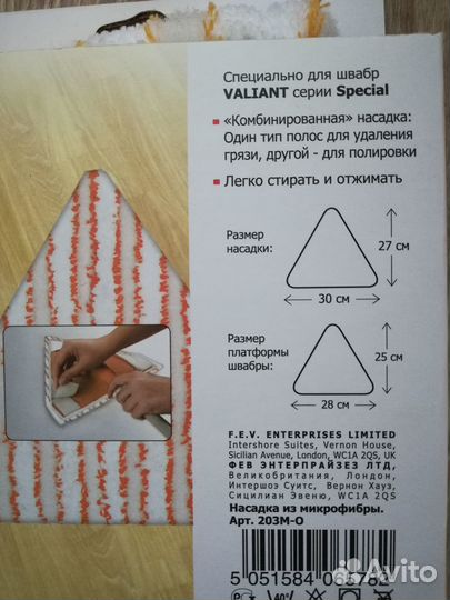 Насадка для швабры