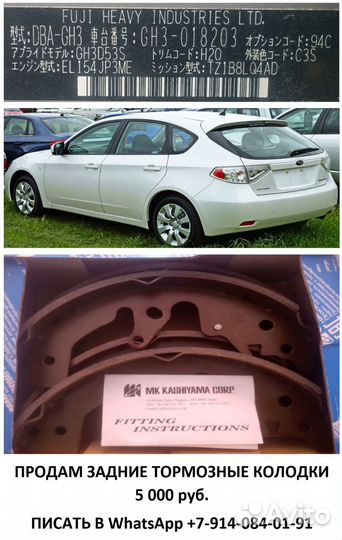 Тормозные колодки задние на Subaru Impreza