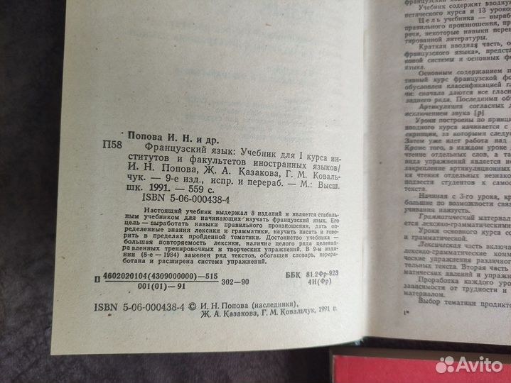 Иностранные языки. Учебники, словари, разговорники