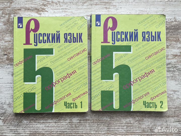 Русския язык 5 класс