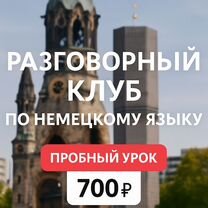 Репетитор по немецкому языку онлайн, Рузаевка