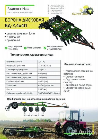 Борона Радогост-маш БД-2,4х4П, 2022