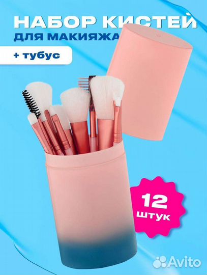 Новый набор кистей для макияжа