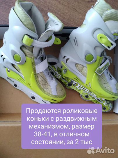 Роликовые коньки