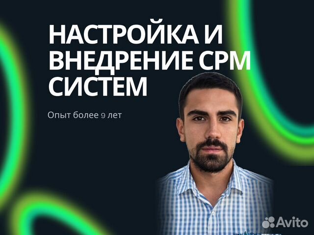 Настройка и внедрение CRM систем Битрикс24