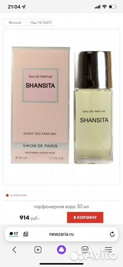 Духи парфюм новая заря