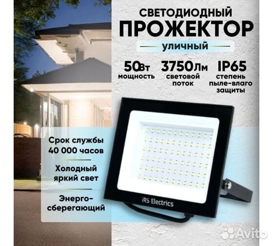 Прожектор IRS Elecarict 50Bt premium LED