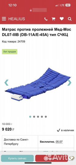 Матрас противопролежневый с компрессором