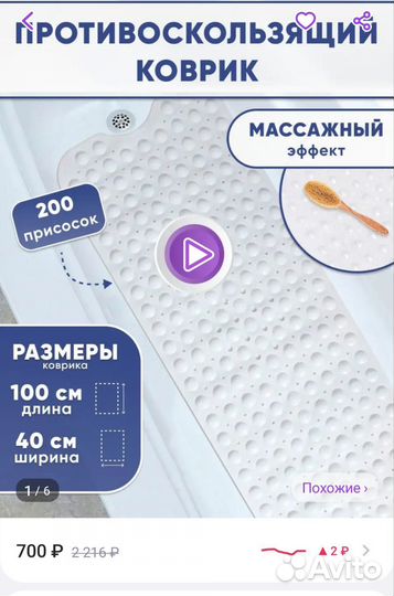 Противоскользящий коврик в ванну