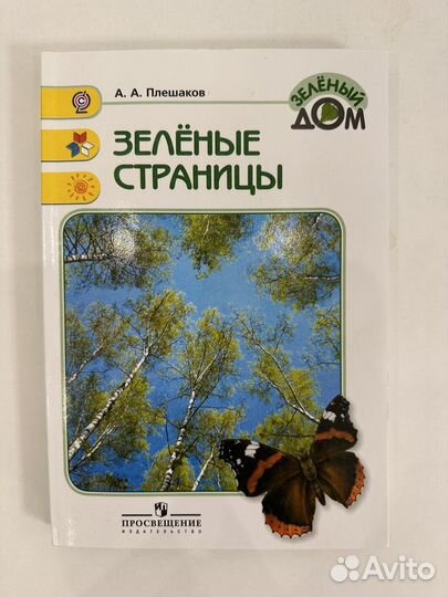 Окружающий мир 1-4 классы Плешаков А.А. атлас