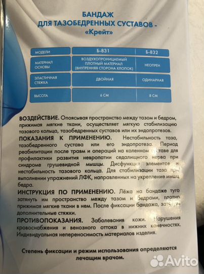 Бандаж для тазобедренного сустава