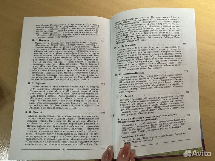 Учебник по литературе 10 класс, 2 часть, Коровин