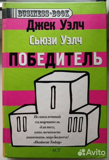 Джек, Сьюзи Уэлч. 