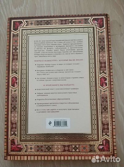 Классическая камасутра