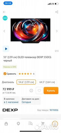 Телевизор 55 дюймов