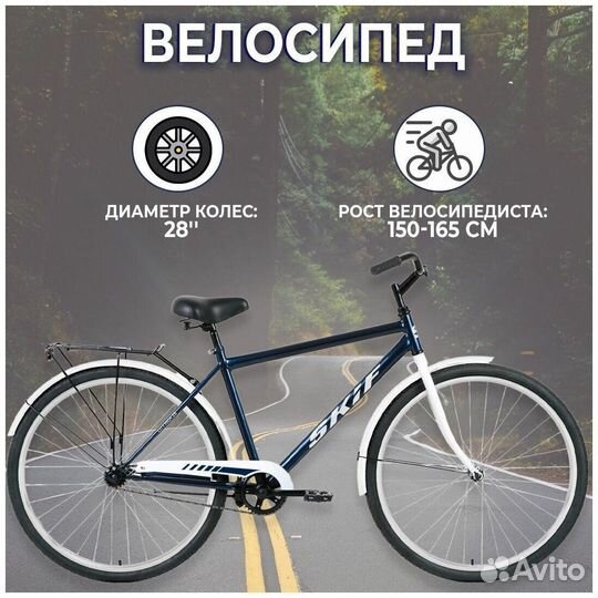 Велосипед skif city 28 high темно-синий/серый