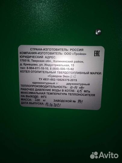 Котел отопительный твердотопливный