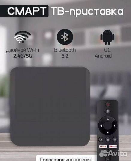 Смарт Тв приставка. 32/4 Гб. WiFi 5G. Блютус. Наст