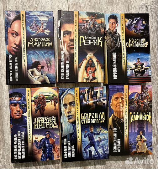 Книги серия золотая библиотека фантастики