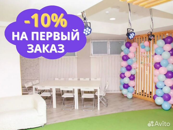 Аренда игровой комнаты / день рождение / шоу