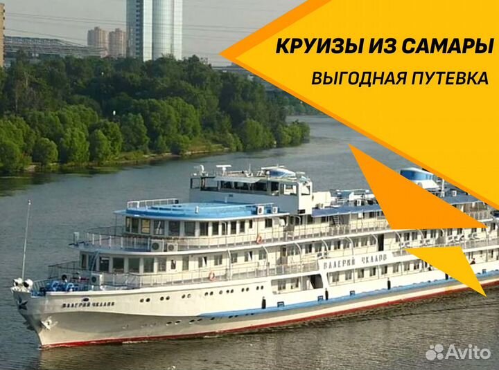 Путевка в круиз от 1ч