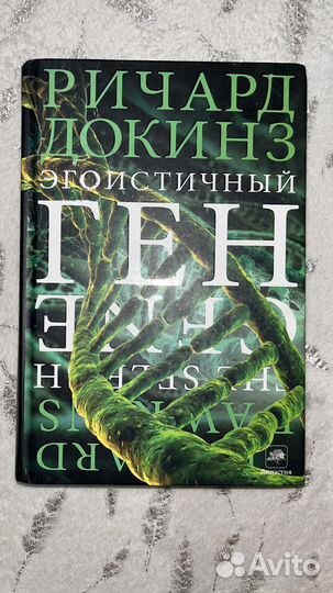 Ричард докинз, Эгоистичный ген