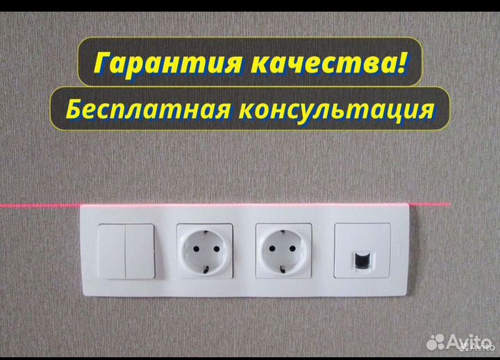 Электрик-профессионал