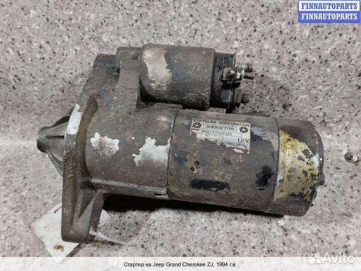 Стартер Jeep Grand Cherokee I (ZJ), 1994 4.0 Бензин